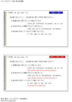 フリーアカデミー 中学・英文法問題 ※転用禁止※