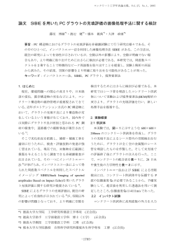 コンクリート工学年次論文集 Vol.27 - 日本コンクリート工学協会