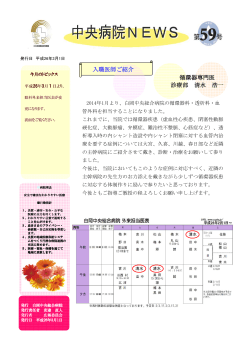 PDFファイル 388KB - 白岡中央総合病院