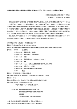 PDFファイルで詳細を見る - 中部部会
