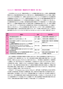 神経内科疾患 - Integrated Sleep Medicine Society Japan（ISMSJ）