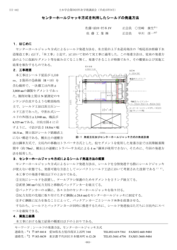 センターホールジャッキ方式を利用したシールドの発進方法  - 土木学会
