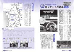 p2-3 祝・一般国道305号ホノケ山トンネル開通 - 南越前町ホームページ