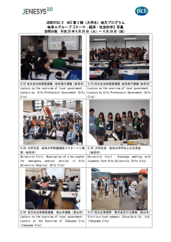JENESYS2.0 AEC 第 3 陣（大学生）地方プログラム 岐阜Aグループ