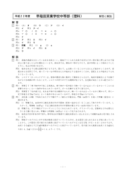 早稲田実業学校中等部（理科）