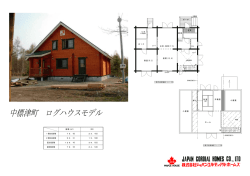 中標津町 ログハウスモデル - JCH