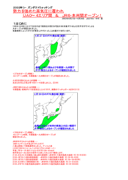 勢力を強めた高気圧に覆われ UA0&sim;4エリア間 ＆ JR6  - fun@duct