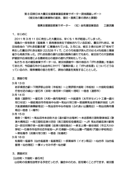 視察レポート - 秋田県建設業協会