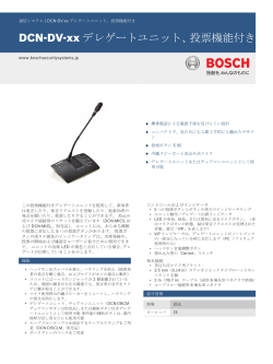 DCN-DV-xx デレゲートユニット、投票機能付き - Bosch Security Systems