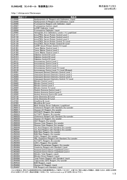 CLINIQA社 コントロール 取扱商品リスト 株式会社ベリタス  - VERITAS