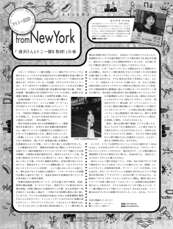 マッシー川口のfrom New Tork 「唐沢さんとトニー賞を  - インプレス RD