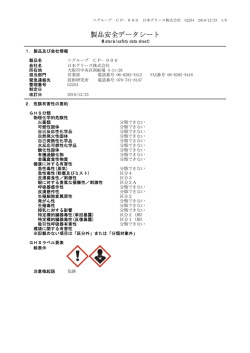 製品安全データシート - 日本グリース