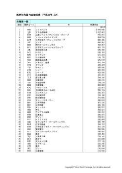 銘柄別売買代金順位表（平成25年12月) 市場第一部 - 東京証券取引所