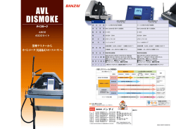 AVL4800-Pのカタログはこちら - BANZAI