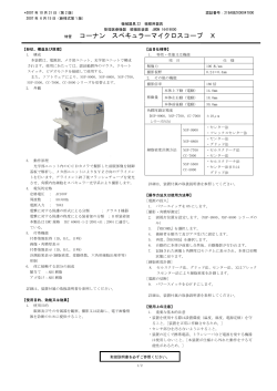 PDFファイル - 医薬品医療機器情報提供ホームページ