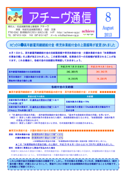 平成25年 8月号
