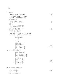 Page 1 [1] 与式から 1. 2OC=-0 1 + OA U3 OB …① + 2 2OC = 2 + OA