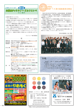 14ページ(341KB) - 追手門学院校友会 山桜会ホームページ