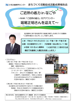 詳しくはこちら [チラシ（PDF）] - 名古屋都市センター