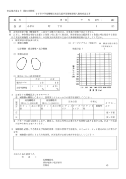 中等度難聴児発達支援事業補聴器購入費助成意見書（PDF  - 小平市