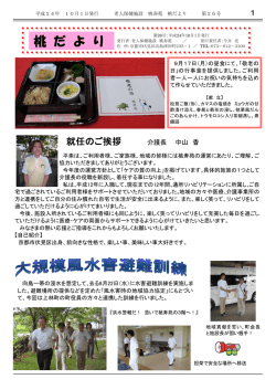 桃 だ よ り - 桃仁会病院