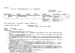 湯殿山地区地すべり調査業務(H24.6.28)（PDF：945KB） - 林野庁 - 農林