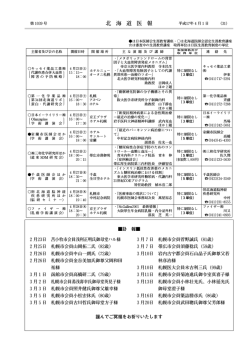 訃報 - 北海道医師会 - 日本医師会