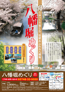 八幡堀めぐり - お食事処 和でん