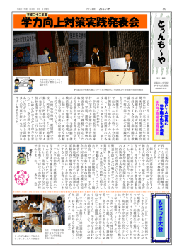 学力向上対策実践発表会 学力向上対策実践発表会