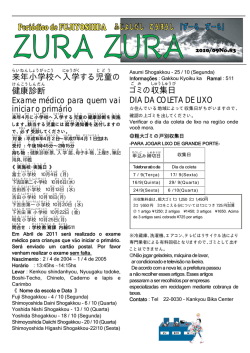 来年 小学校 へ入学 する児童 の 健康 診断 Exame  - 富士吉田市役所