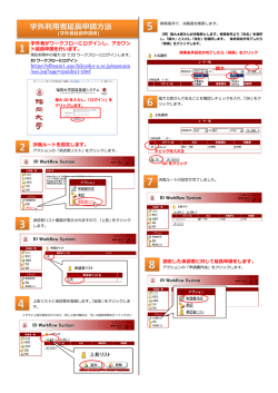 学外利用者延長申請方法 - 福岡大学総合情報処理センター
