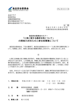 プレスリリース [PDF] - 食品安全委員会
