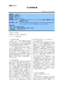 様式 C-7-2 自己評価報告書 - KAKEN - 科学研究費助成事業データベース