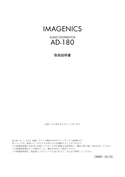 IMAGENICS AD-180 - イメージニクス