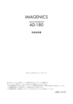 IMAGENICS AD-180 - イメージニクス