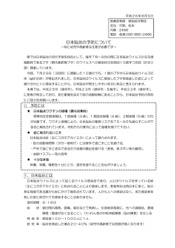 日本脳炎の予防について - 長崎県