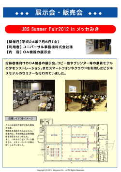 ユニバーサル事務機展示会 - かじやの里メッセみき