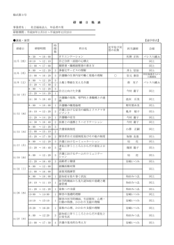 開講日程 - 年長者の里