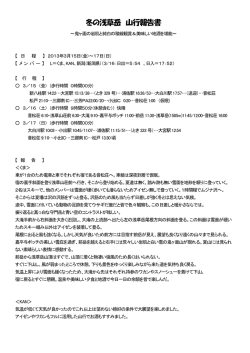 冬の浅草岳 山行報告書