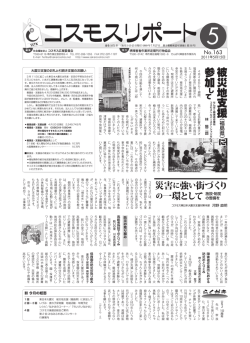 被災地支援 参加 - 社会福祉法人コスモス