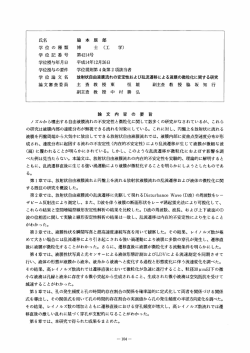 学位の種類 博 士 (エ 学)