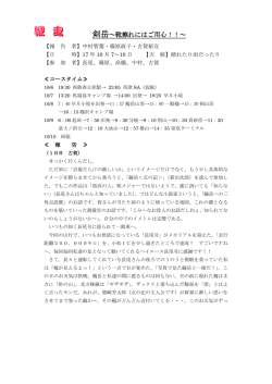 剣岳～靴擦れにはご用心！！～