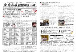 かみす社協ニュース平成23年10月号 - 神栖市社会福祉協議会