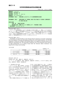 様式 C-19 科学研究費補助金研究成果報告書 - KAKEN - 科学研究費