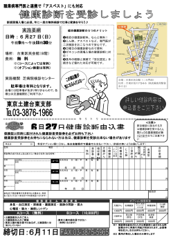 6月27日健康診断申込書 - 東京土建一般労働組合 台東支部