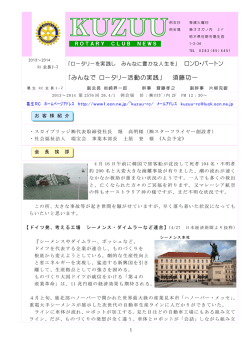 ロンD・バートン 「みんなで ロータリー活動の実践」 須藤功一