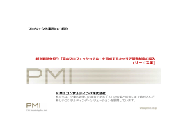(サービス業) - PMIコンサルティング