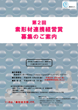 募集要領 - 素形材センター