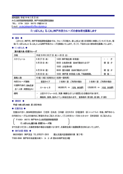 「にっぽん丸」「ふじ丸」神戸市民クルーズの参加者を募集します
