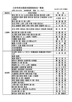 三好市民生委員児童委員担当一覧表